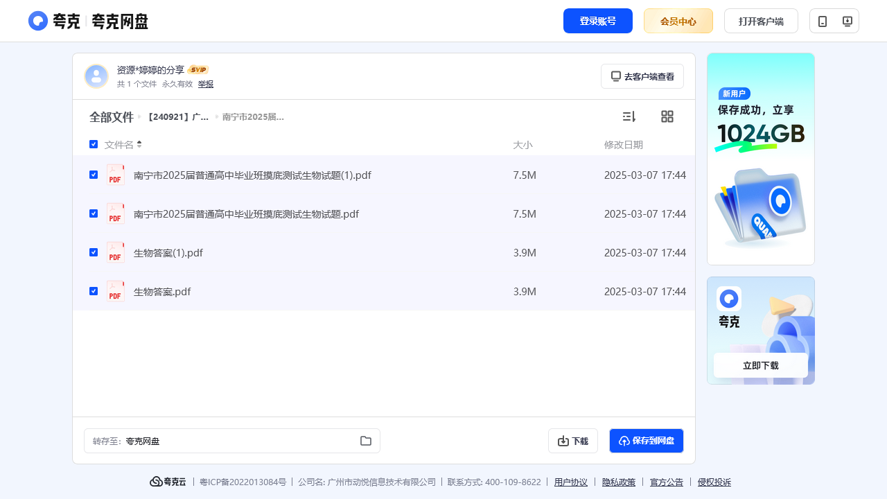 搜教育-【240921】广西南宁市20242025学年高三上学期普通高中毕业班摸底测试-教师专区-课件-教案-教学设计