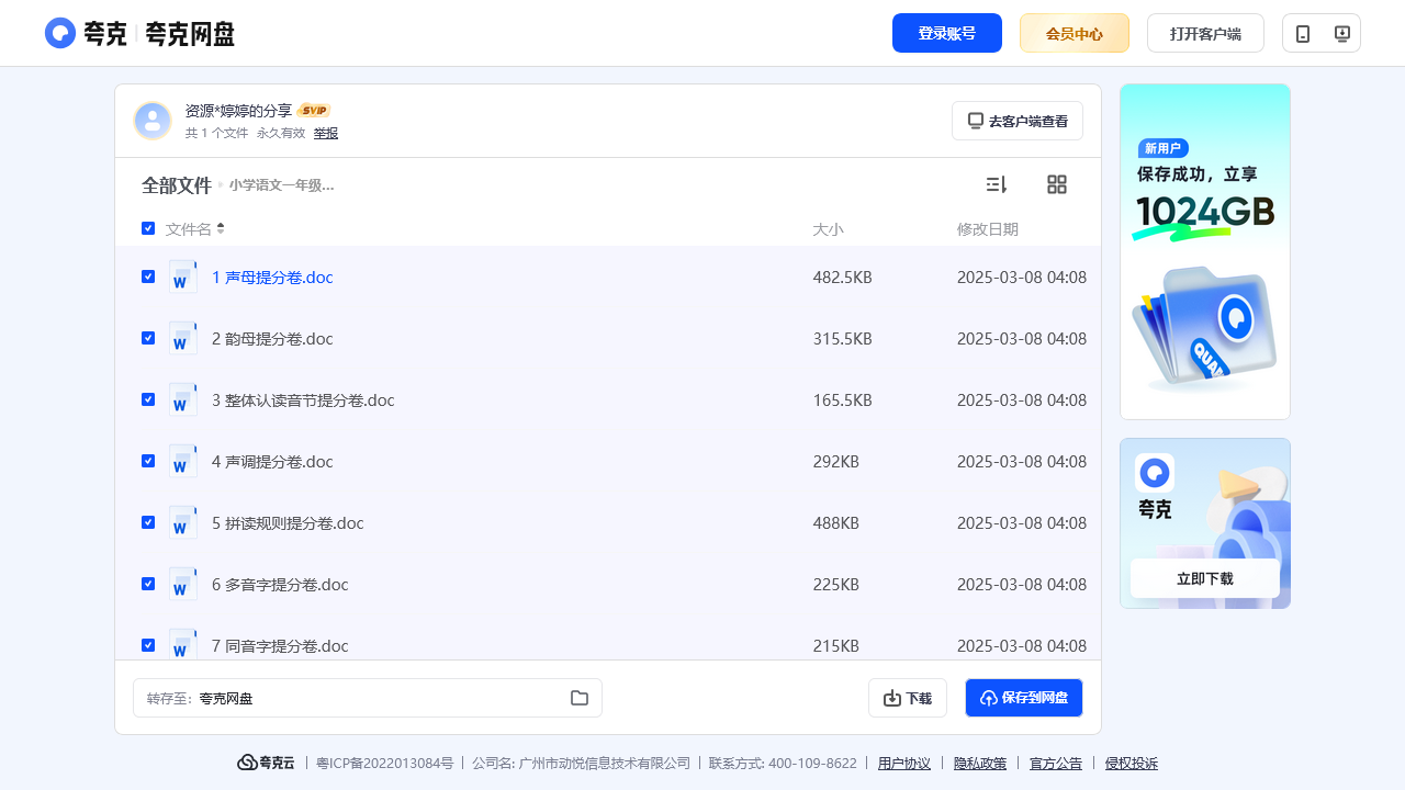 搜教育-小学语文一年级上册期末专项训练卷-小学学习资料