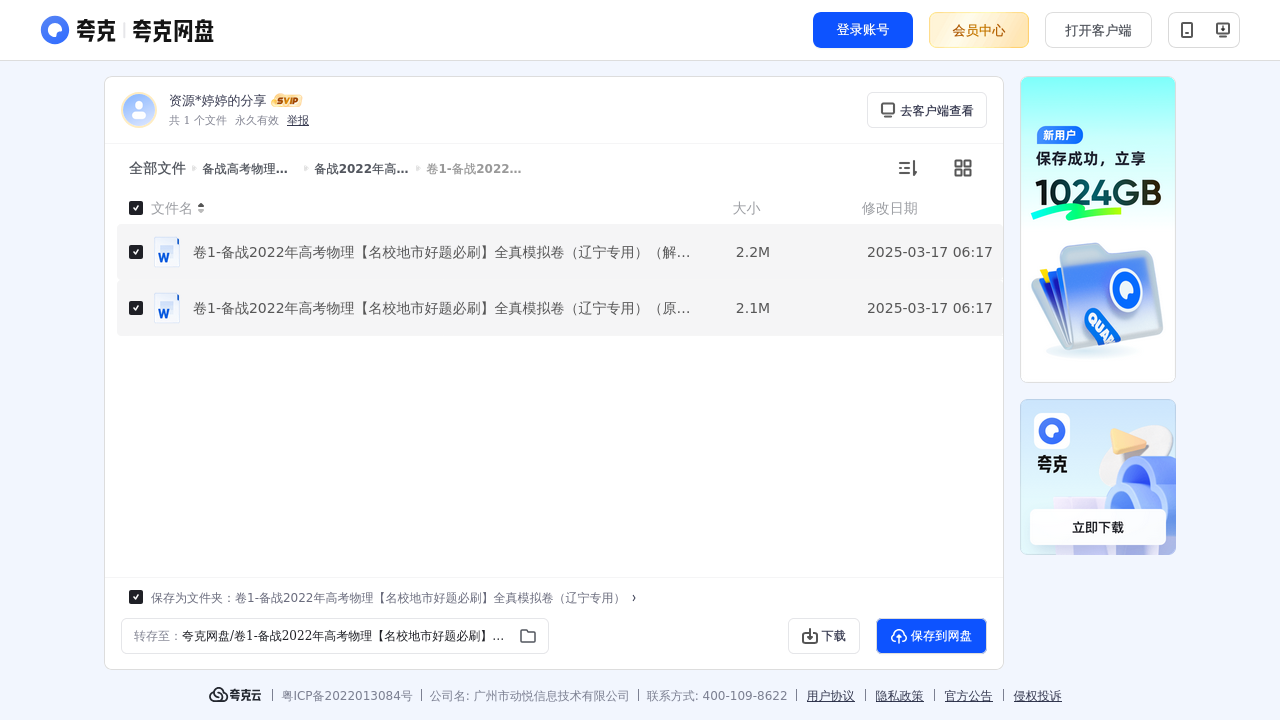搜教育-备战高考物理【名校地市好题必刷】全真模拟卷-教师专区-课件-教案-教学设计