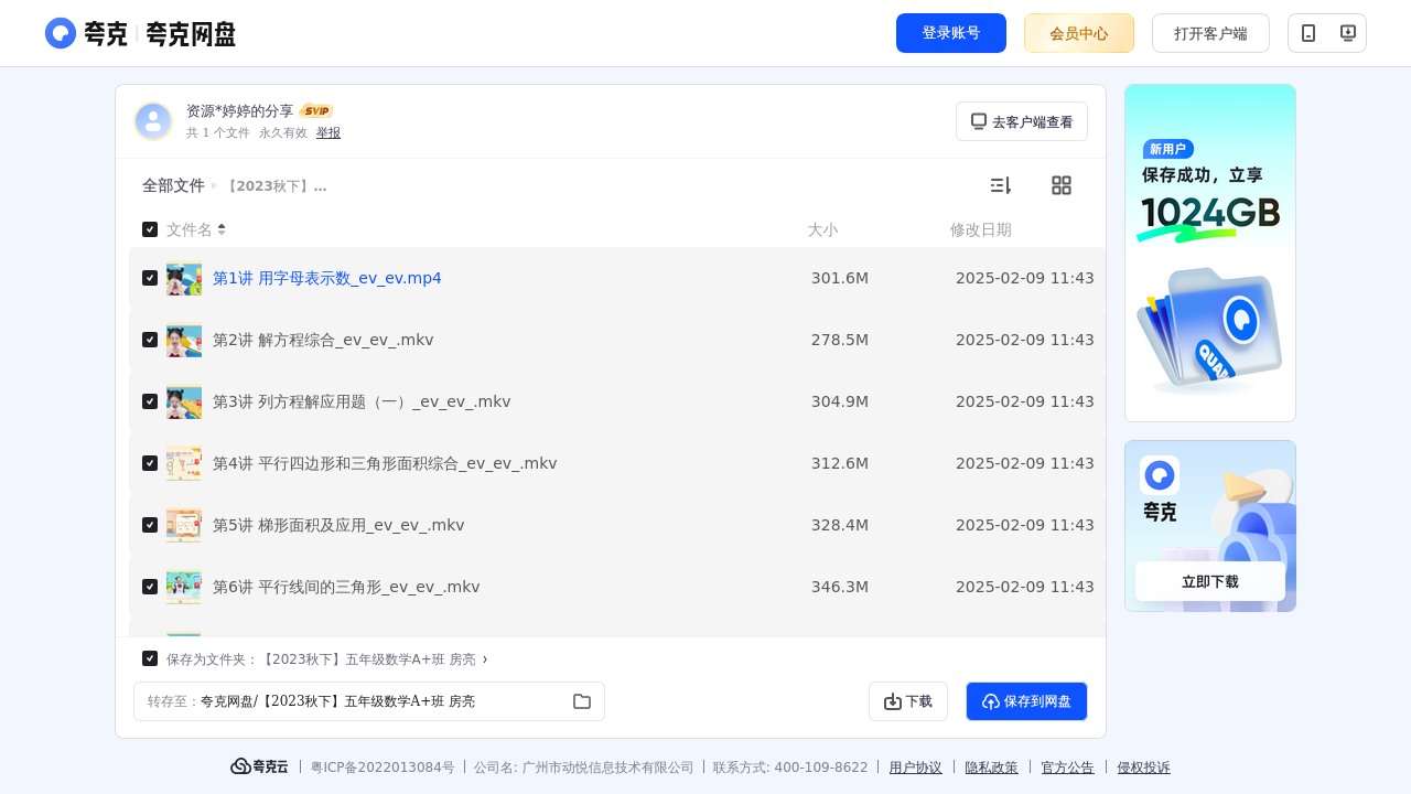 搜教育-学而思网课【2023秋下】五年级数学A+班房亮-小学学习资料