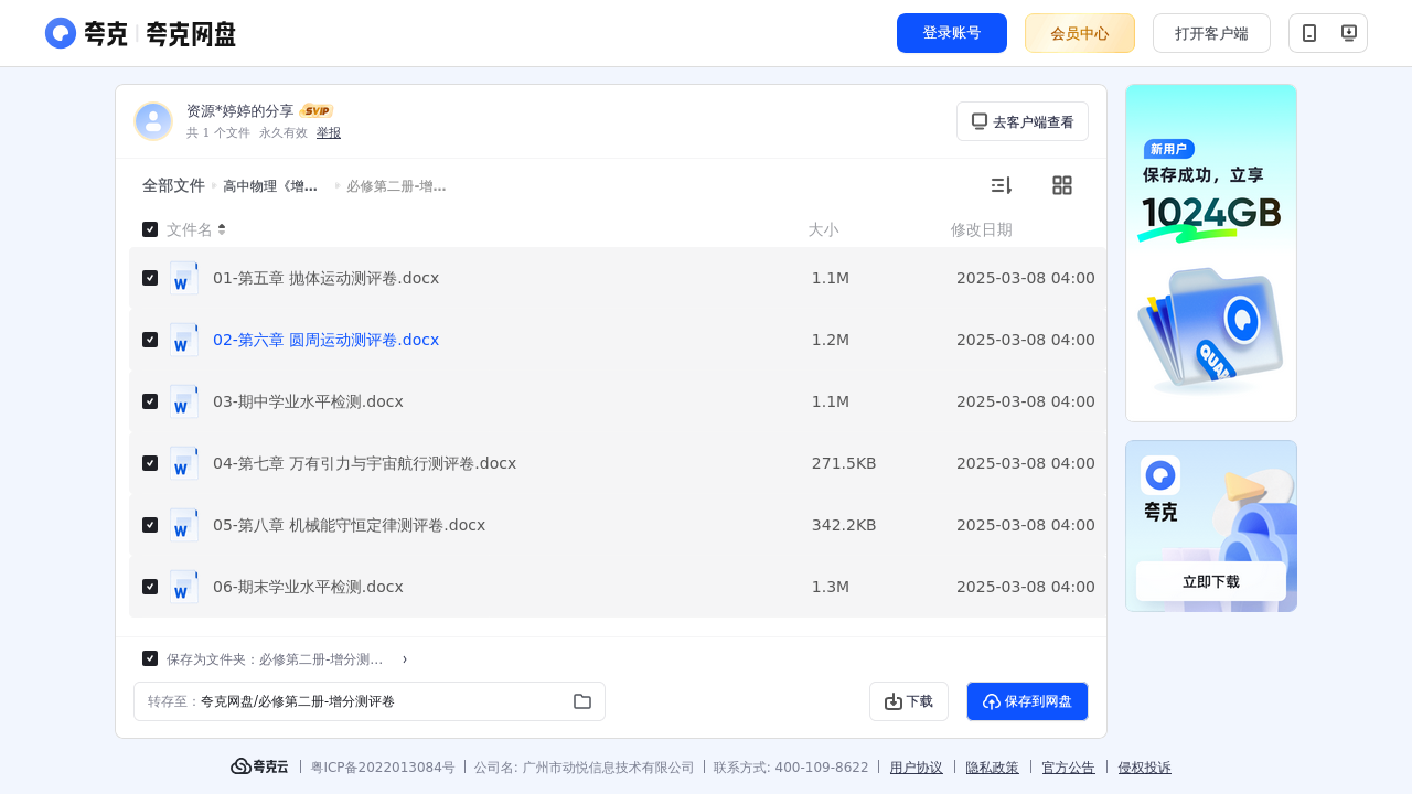 搜教育-高中物理《增分测评卷》必修123、选择性必修123-教师专区-课件-教案-教学设计