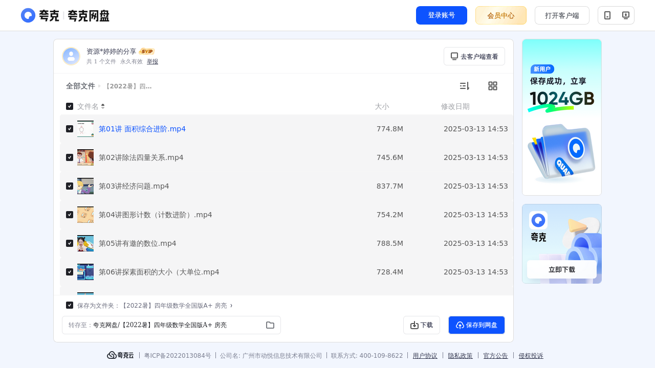 搜教育-学而思网课【2022暑】四年级数学全国版A+房亮-小学学习资料