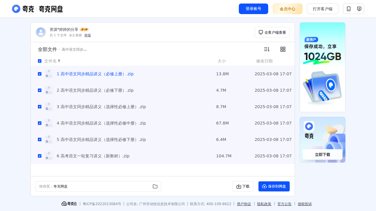 搜教育-高中语文同步精品讲义-教师专区-课件-教案-教学设计