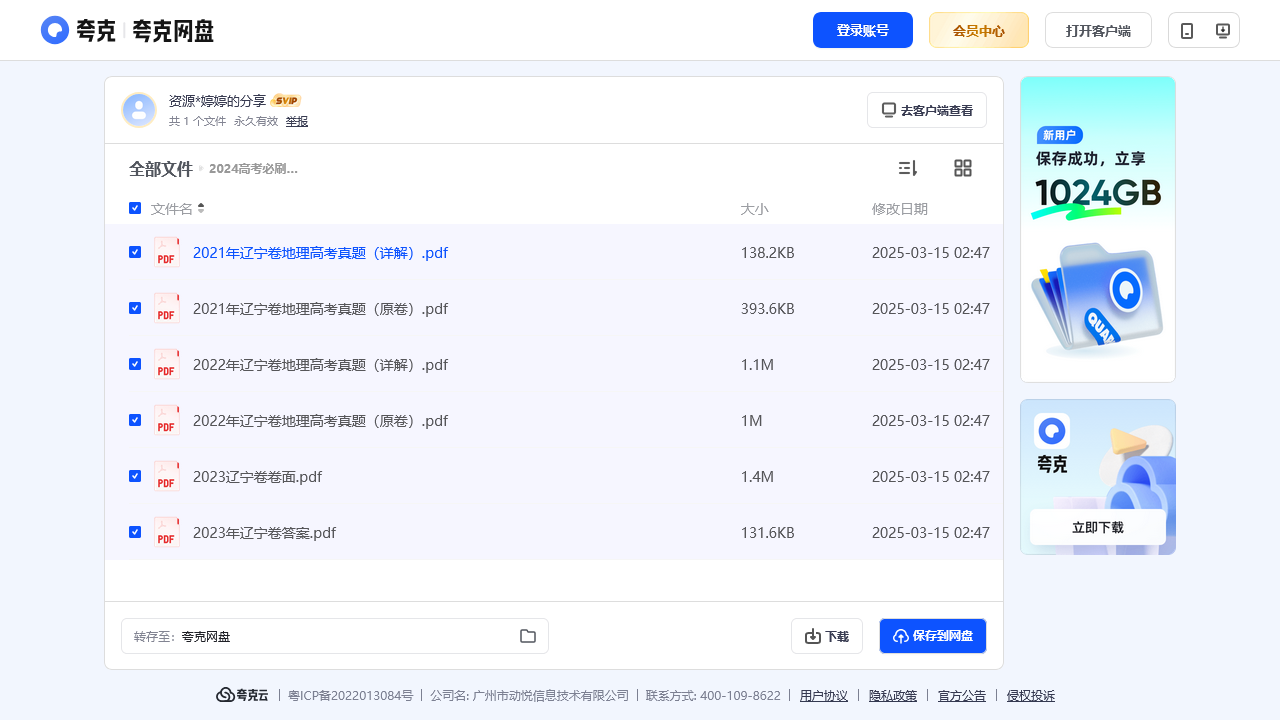 搜教育-2024高考必刷卷42套地理-教师专区-课件-教案-教学设计
