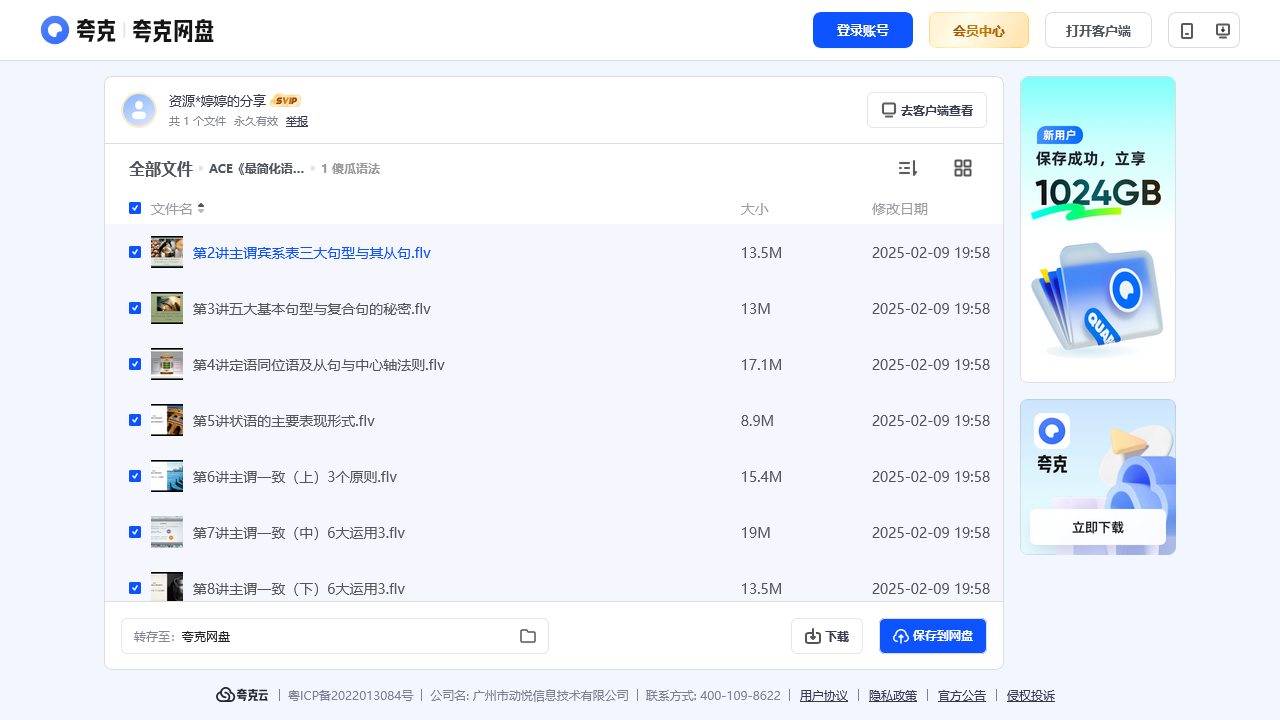 搜教育-ACE《最简化语法》基础到实战运用四六级留学四合一语法合集-办公素材