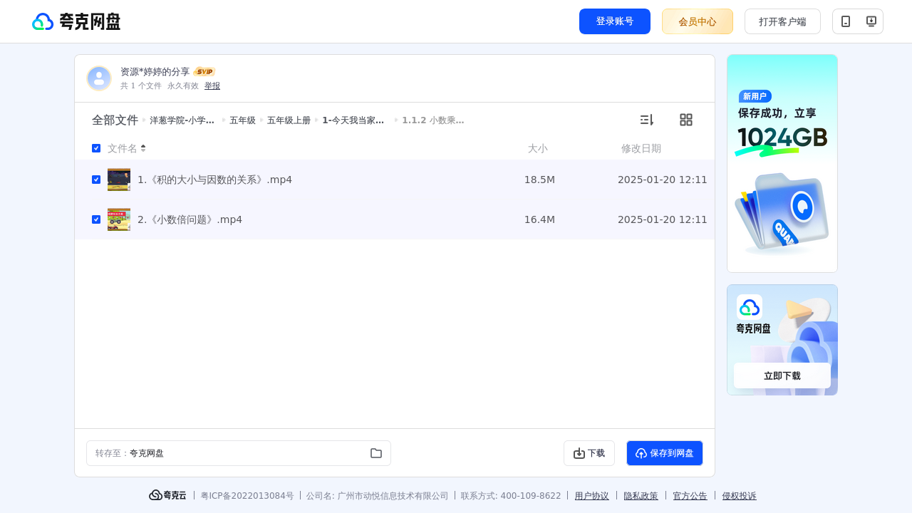 搜教育-洋葱学院小学数学青岛版63制视频课程-小学学习资料