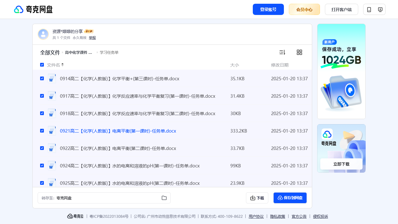 搜教育-高中化学课件化学选择性必修1（国家云课堂课件+教案+习题+任务单）-教师专区-课件-教案-教学设计