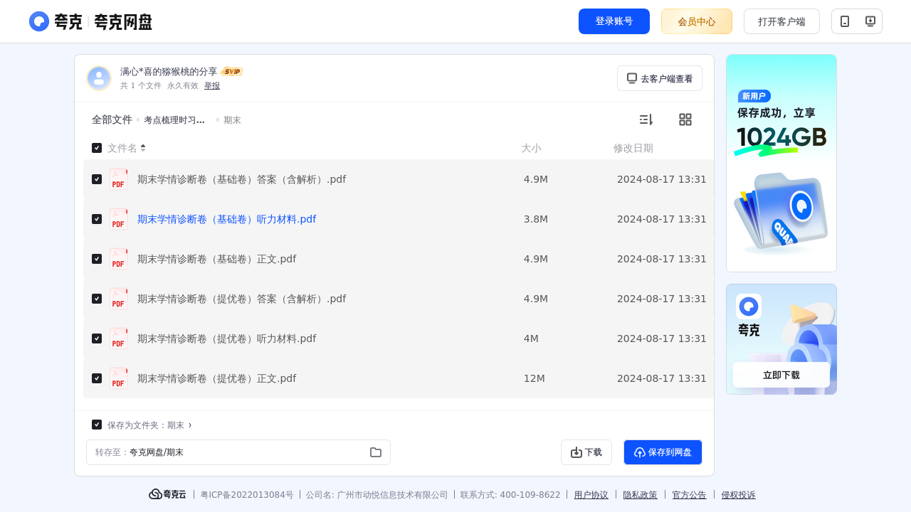 搜教育-王朝霞初中英语冀教版考点梳理时习卷—冀教八英下册-初中学习资料