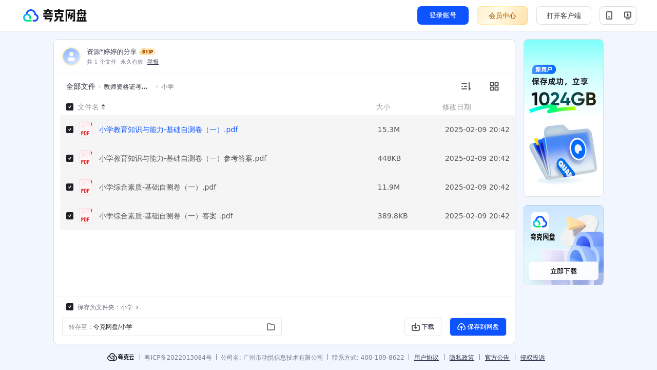 搜教育-教师资格证考试模拟卷-办公素材