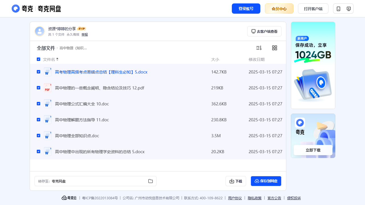搜教育-高中物理-教师专区-课件-教案-教学设计