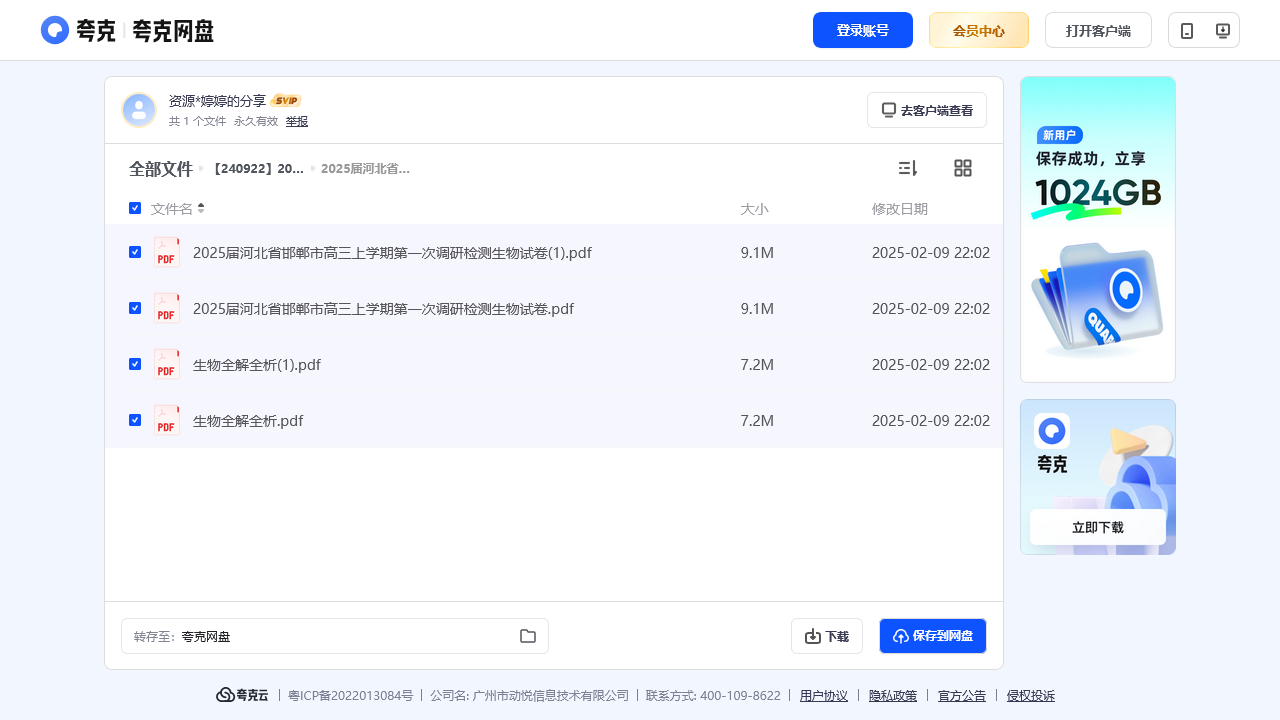 搜教育-【240922】2025届河北省邯郸市高三上学期第一次调研检测试卷-教师专区-课件-教案-教学设计