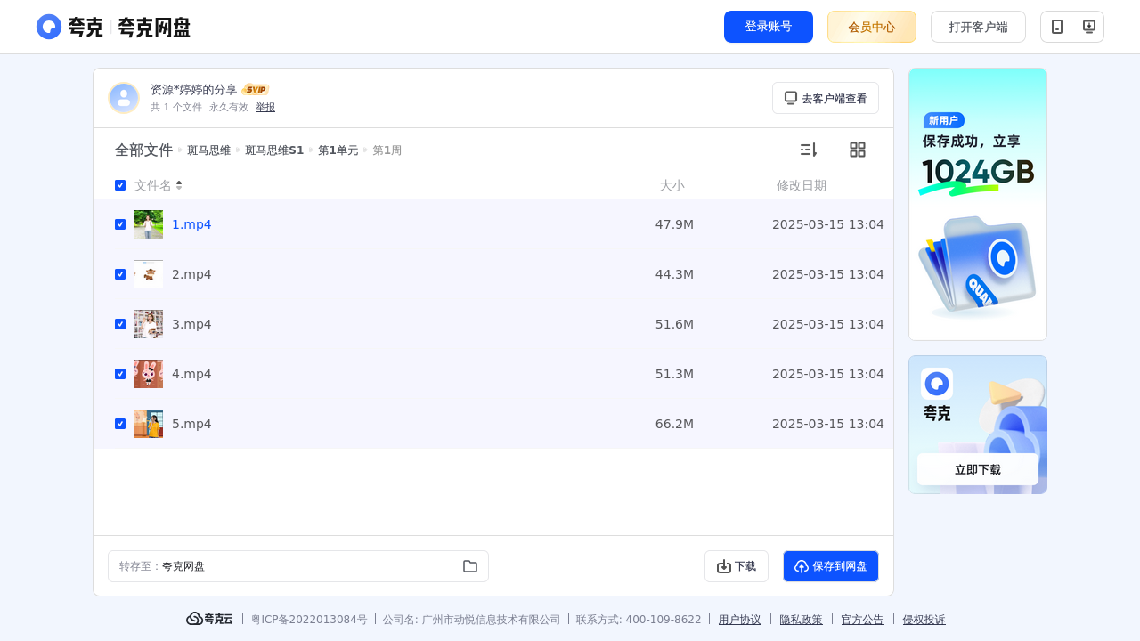 搜教育-斑马思维-办公素材