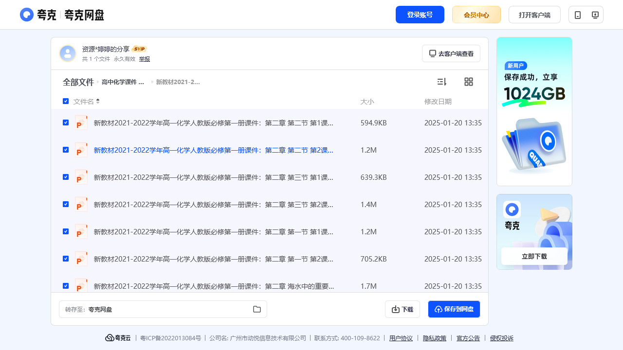 搜教育-高中化学课件化学必修第1册（通用版课件+学案+习题）-教师专区-课件-教案-教学设计