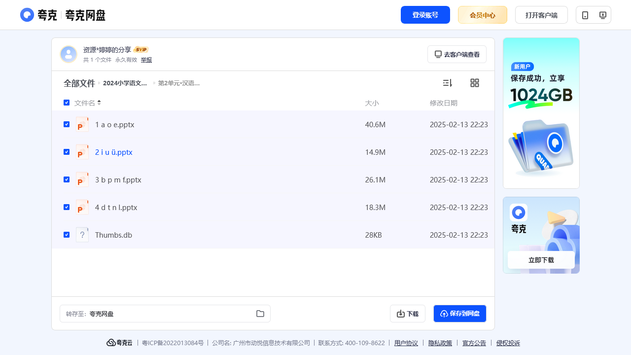 搜教育-2024小学语文一年级上册课件-教师专区-课件-教案-教学设计
