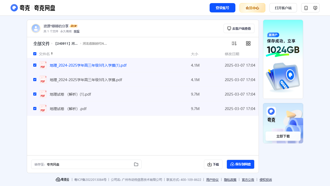 搜教育-【240911】河北省新时代NT教育20242025学年高三上学期入学摸底测试-教师专区-课件-教案-教学设计