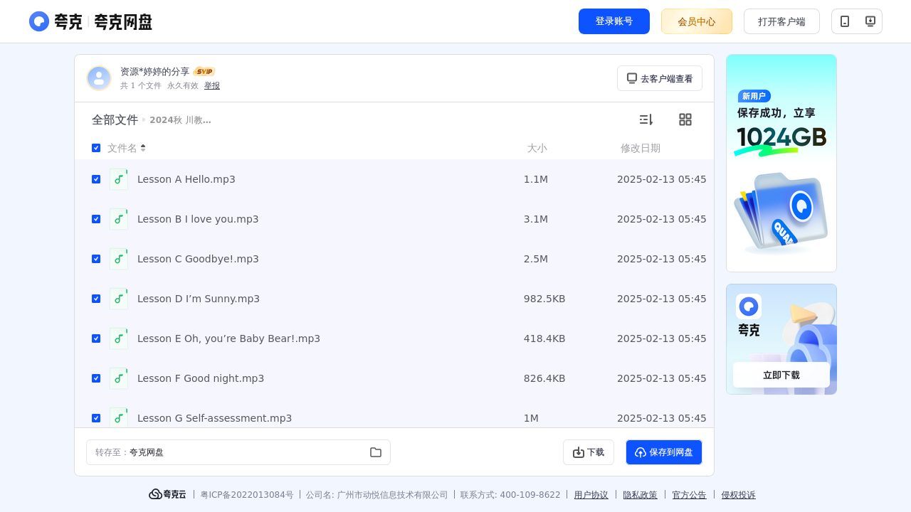 搜教育-2024秋川教版小学3年级上册英语听力音频-小学学习资料