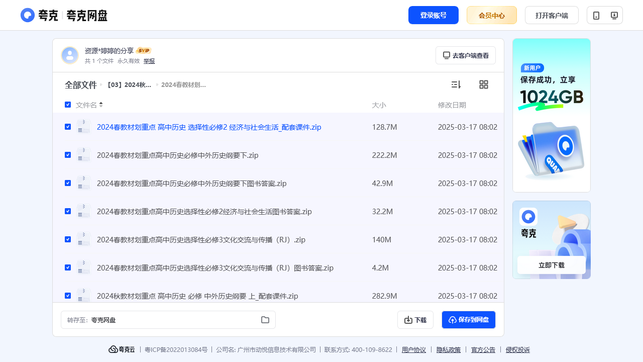 搜教育-【03】2024秋教材划重点 高中化学+九科合集（收藏）-教师专区-课件-教案-教学设计