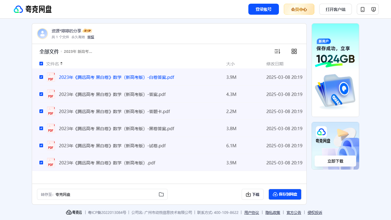 搜教育-2023年新高考版数学《腾远高考黑白卷》-教师专区-课件-教案-教学设计