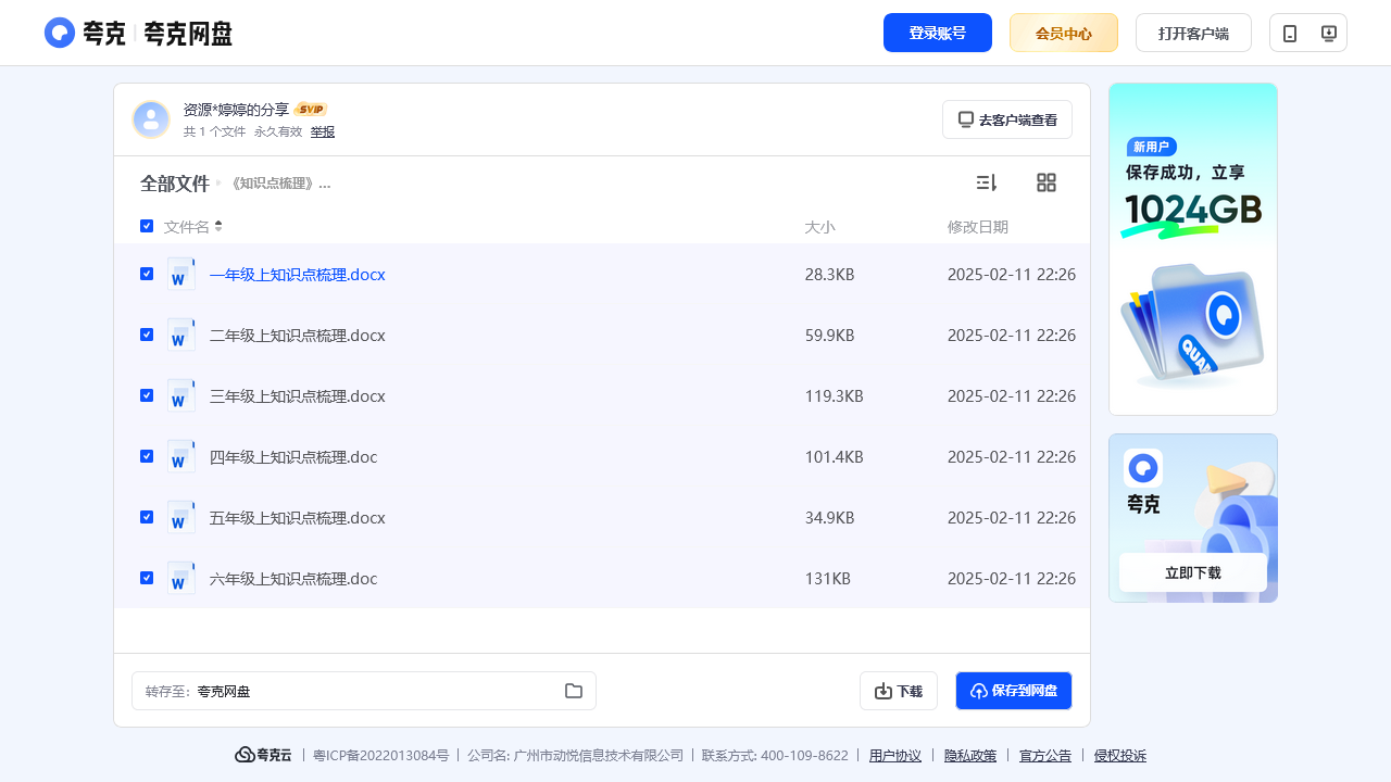 搜教育-《知识点梳理》统编语文16年级上册知识总结-小学学习资料