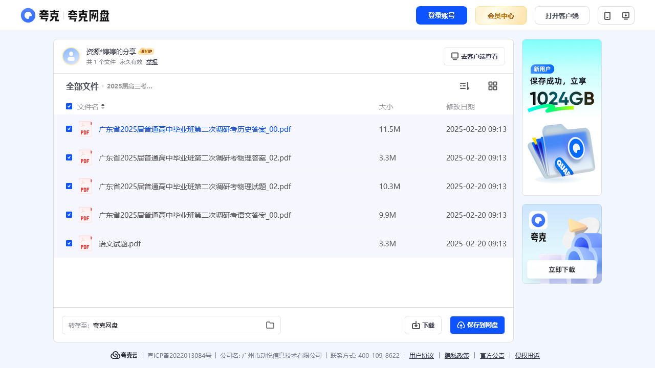 搜教育-2025届高三考试全科 广东省25届毕业班第二次调研-2025新版电子课本
