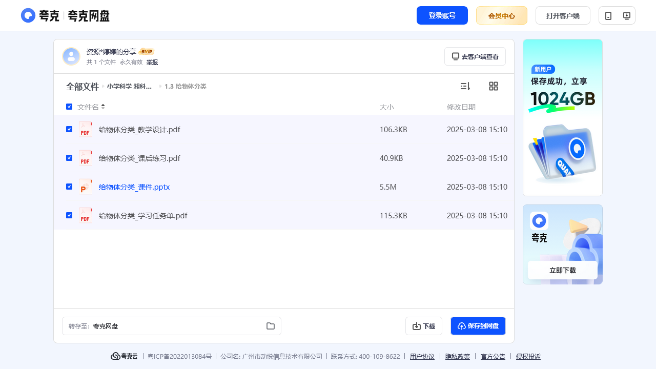 搜教育-小学科学湘科版智慧教育课件+教案-教师专区-课件-教案-教学设计