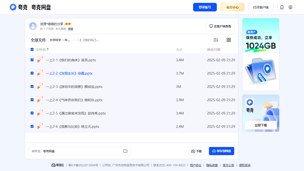 搜教育-小学科学一年级上册课件教案爱牛2024新教材-教师专区-课件-教案-教学设计