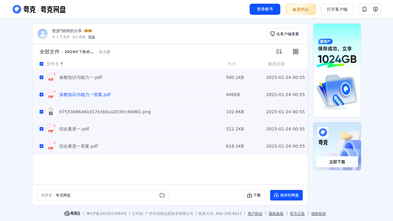 搜教育-2024年下教师资格证考试模拟卷-办公素材