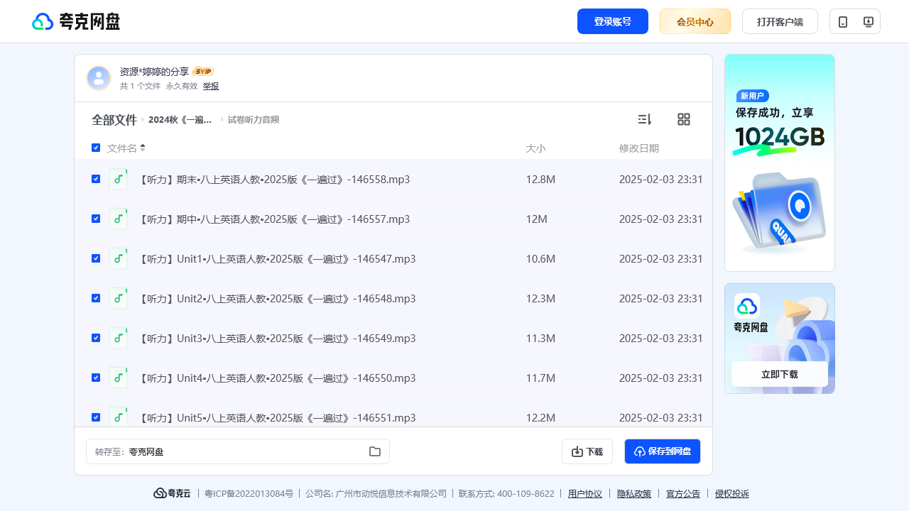 搜教育-2024秋《一遍过》八上英语人教版-办公素材