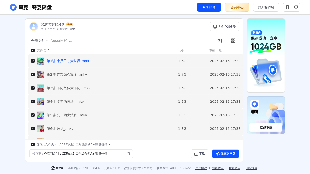 搜教育-学而思网课【2023秋上】二年级数学A+班曹佳倩-小学学习资料