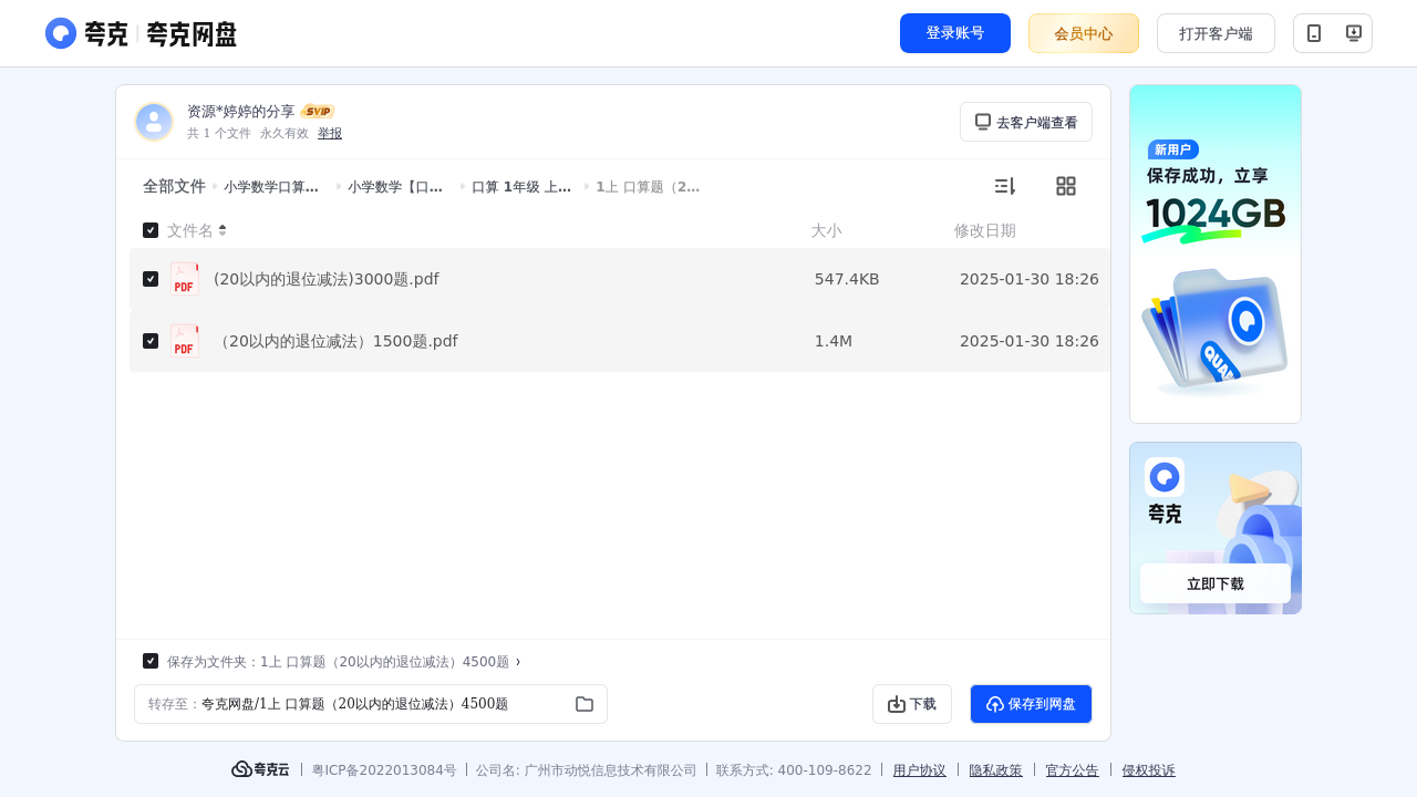 搜教育-小学数学口算一年级-小学学习资料