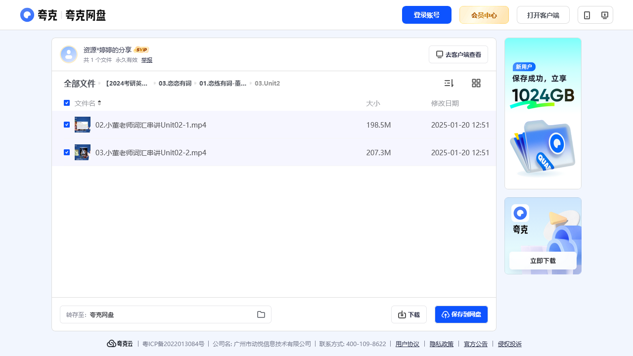 搜教育-【2024考研英语】新东方全程班-教师专区-课件-教案-教学设计