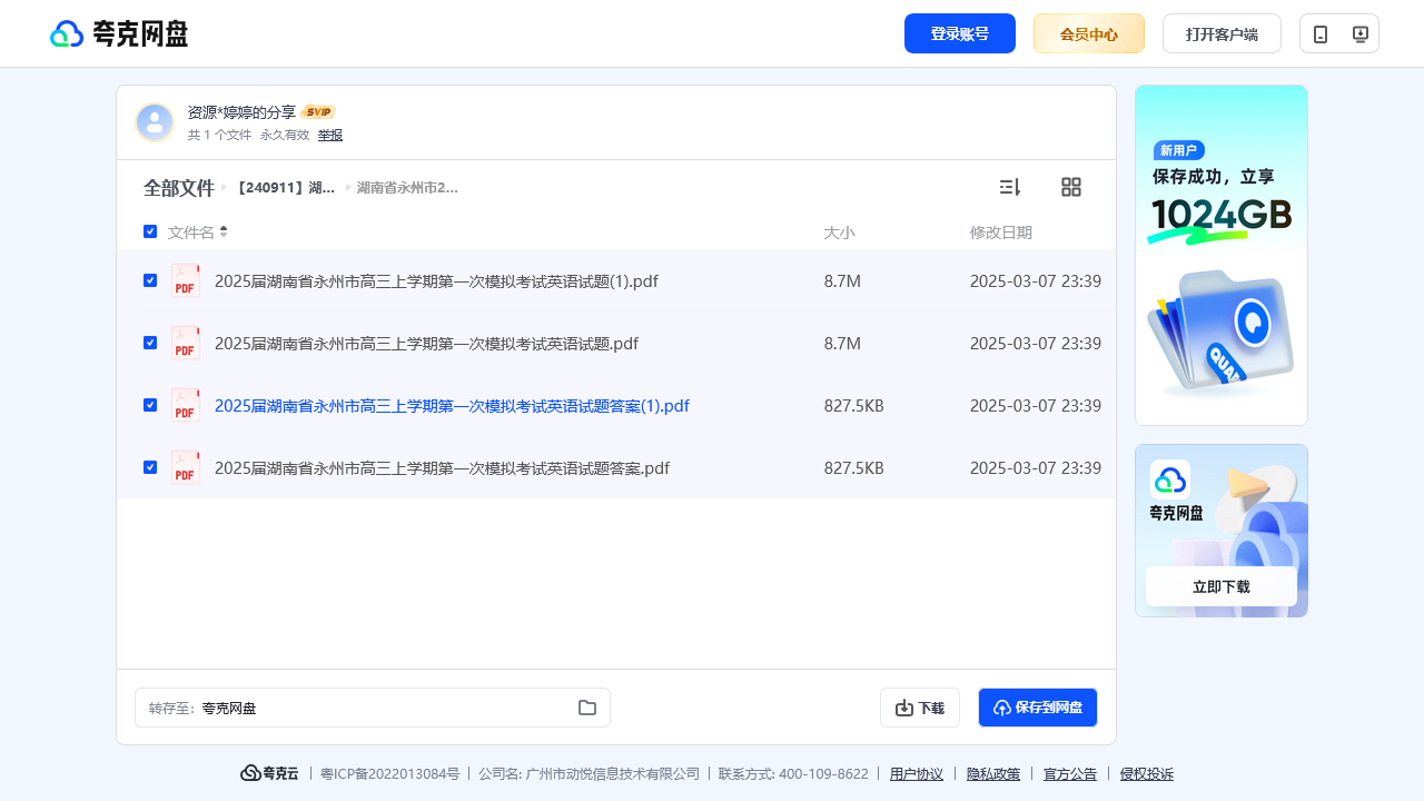 搜教育-【240911】湖南省永州市20242025学年高三上学期一模-教师专区-课件-教案-教学设计