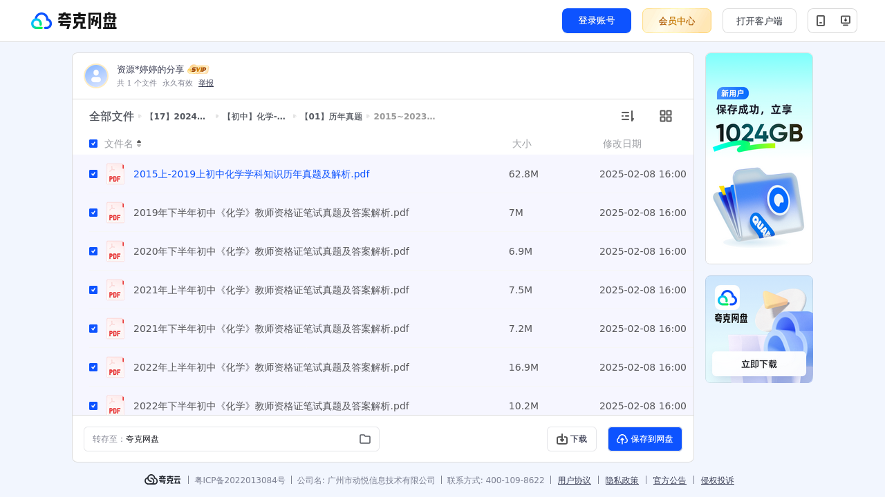 搜教育-【17】2024教资笔试化学通关资料包-办公素材