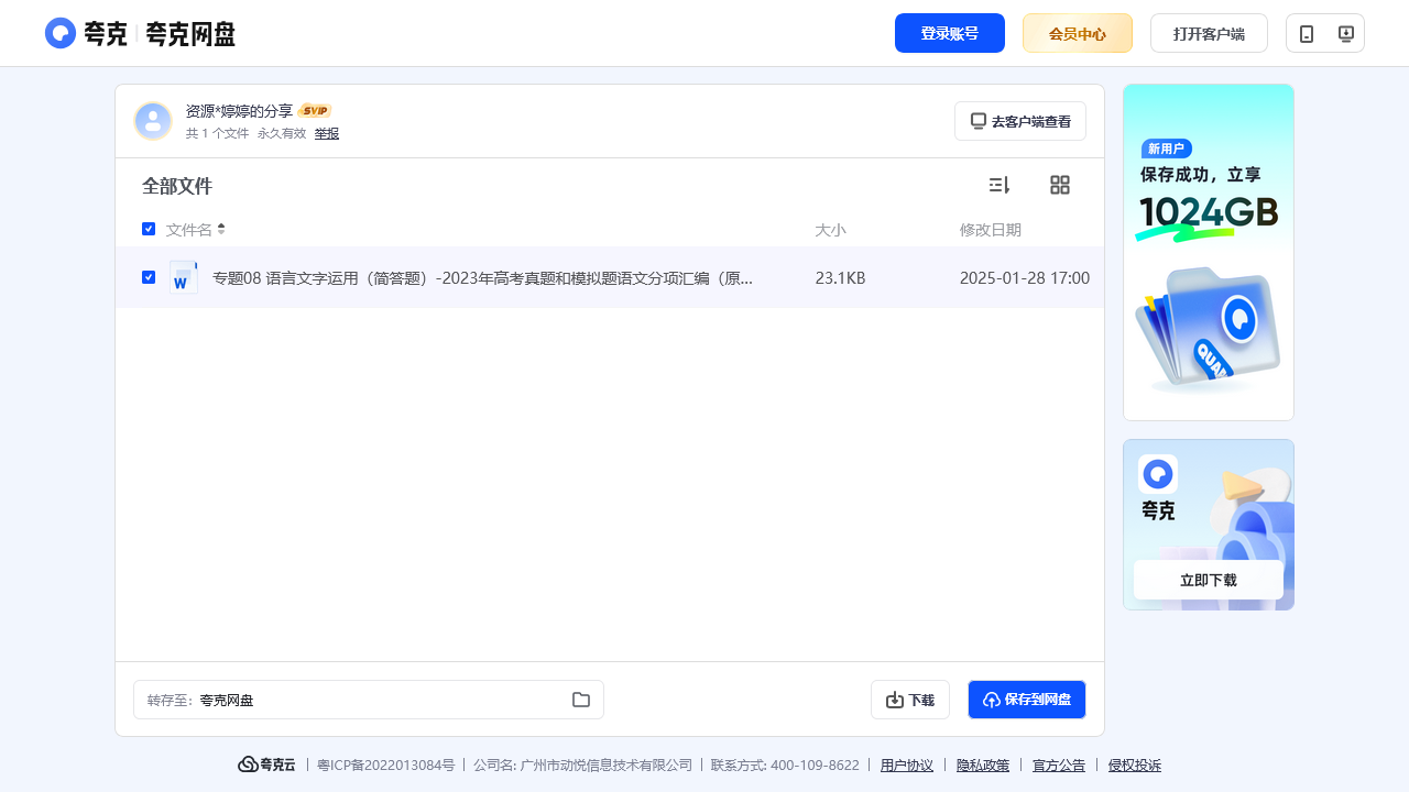 搜教育-高考语文专题08语言文字运用-教师专区-课件-教案-教学设计