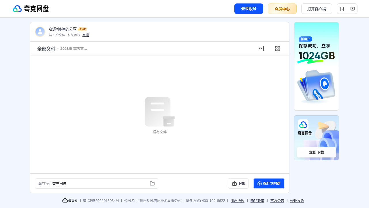 搜教育-2023版高考英语《腾远五年高考真题超详解子母卷》-教师专区-课件-教案-教学设计