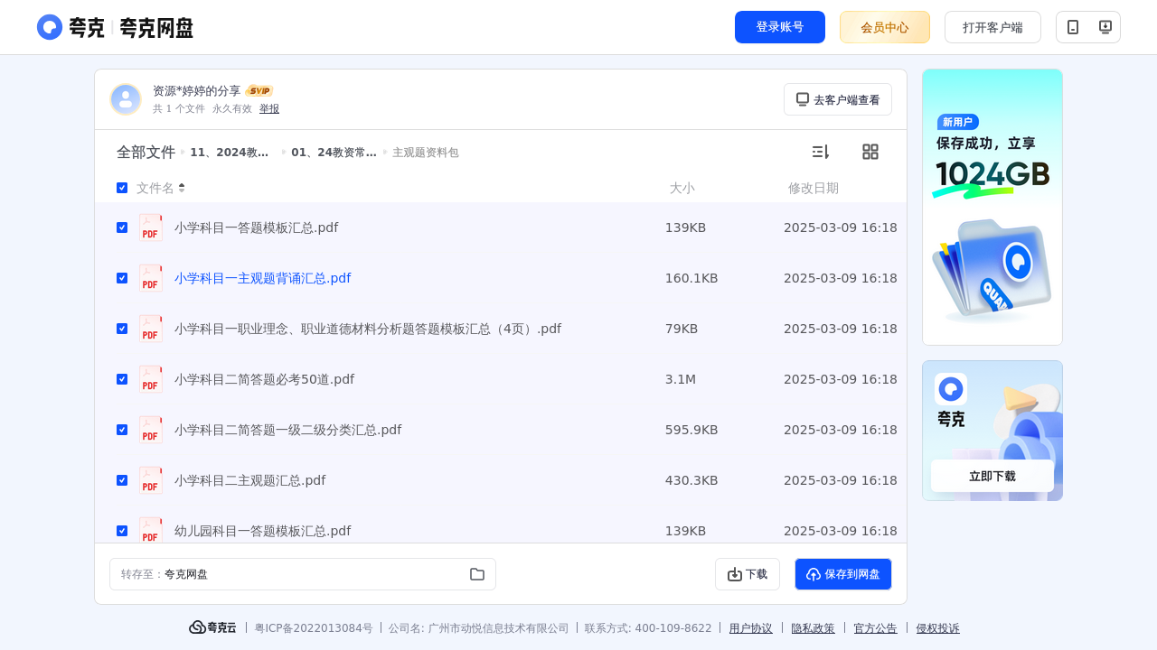 搜教育-11、2024教资小幼教资最后冲刺笔记答题模板-办公素材