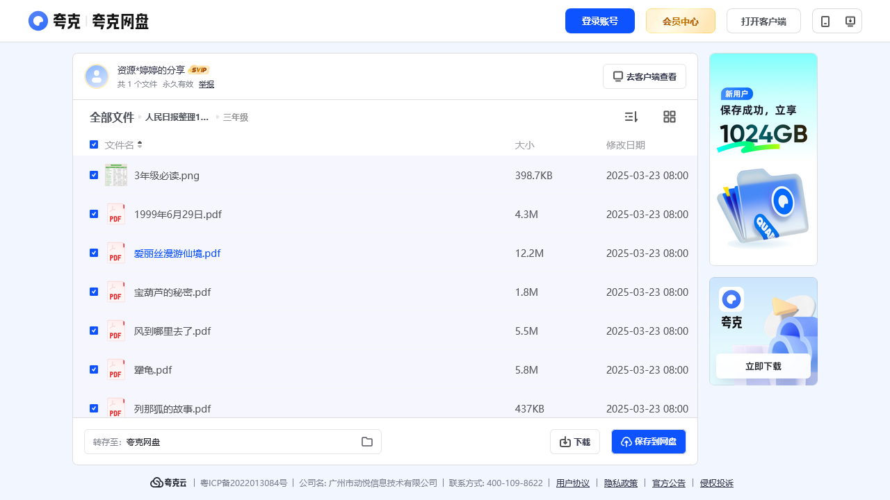 搜教育-人民日报整理19年级必读经典书目149本-2025新版电子课本