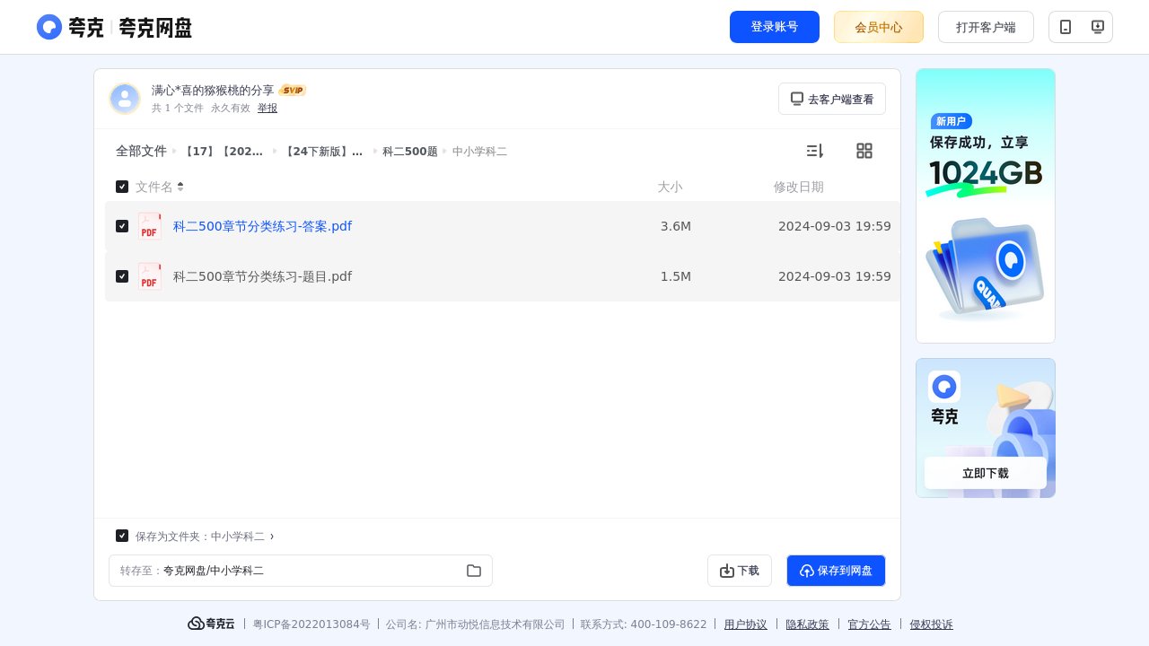 搜教育-【17】【2024下新】教资必刷500题-办公素材