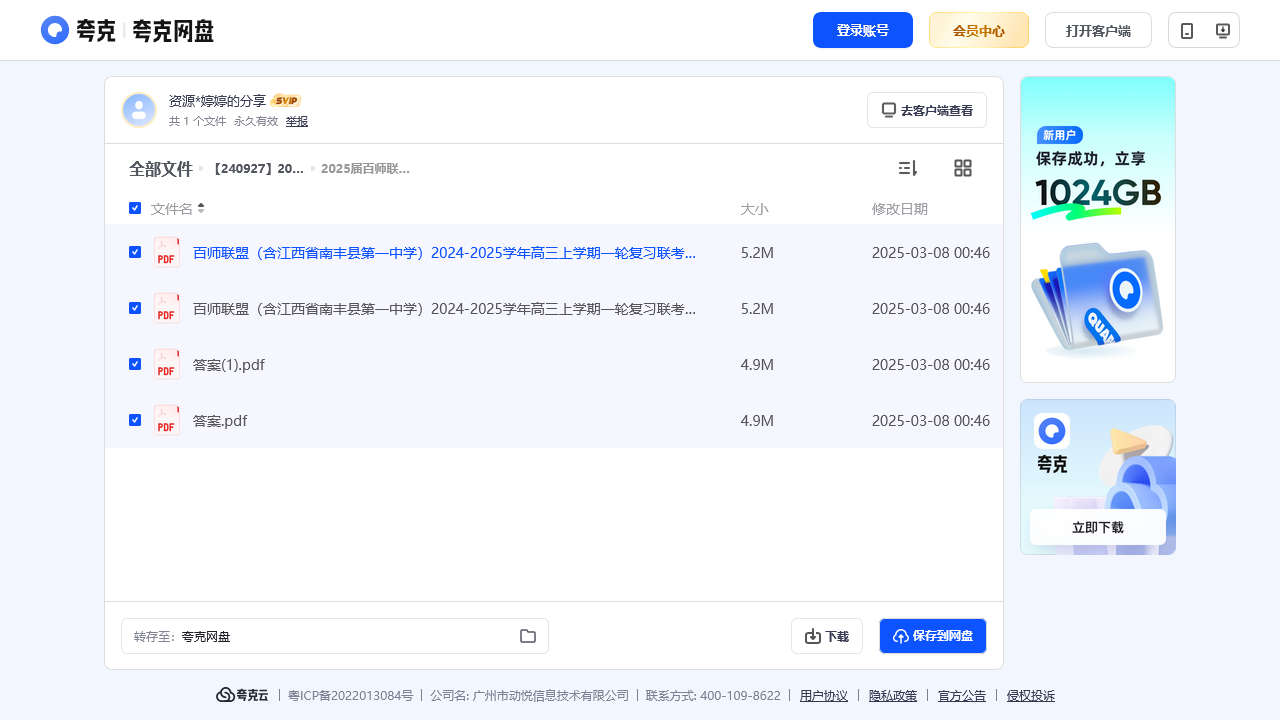 搜教育-【240927】2025届百师联盟高三一轮复习联考-教师专区-课件-教案-教学设计
