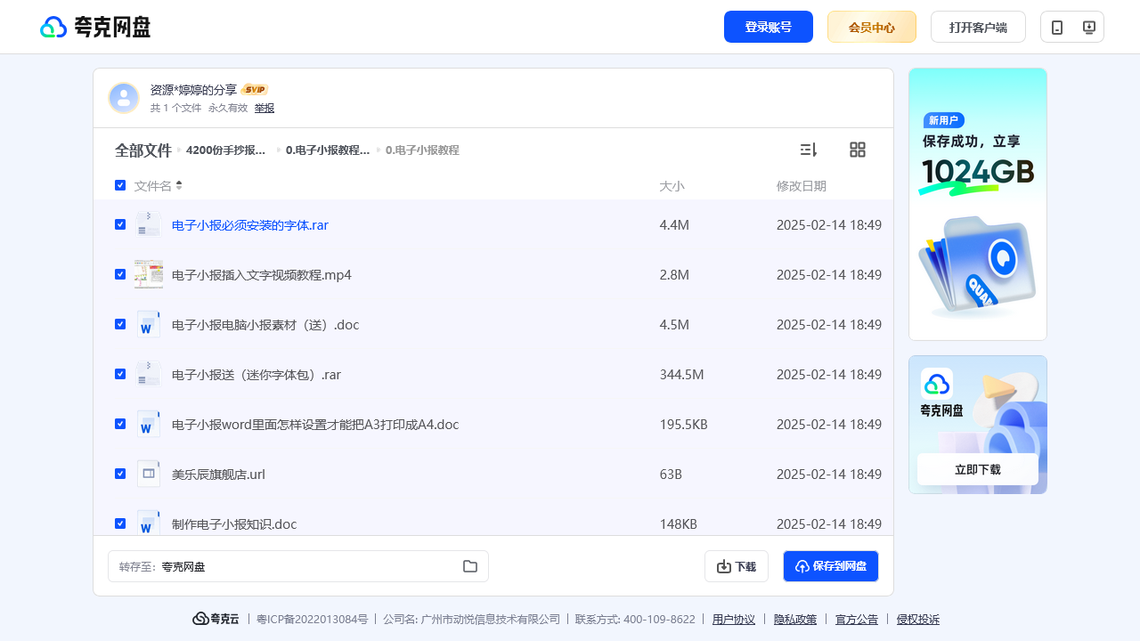 搜教育-4200份手抄报大全-办公素材