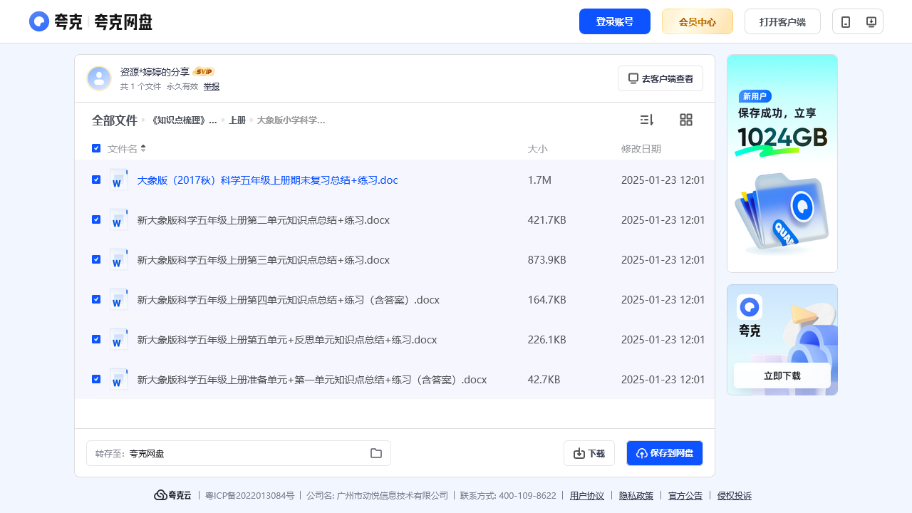 搜教育-《知识点梳理》大象版小学科学16年级上下册-小学学习资料