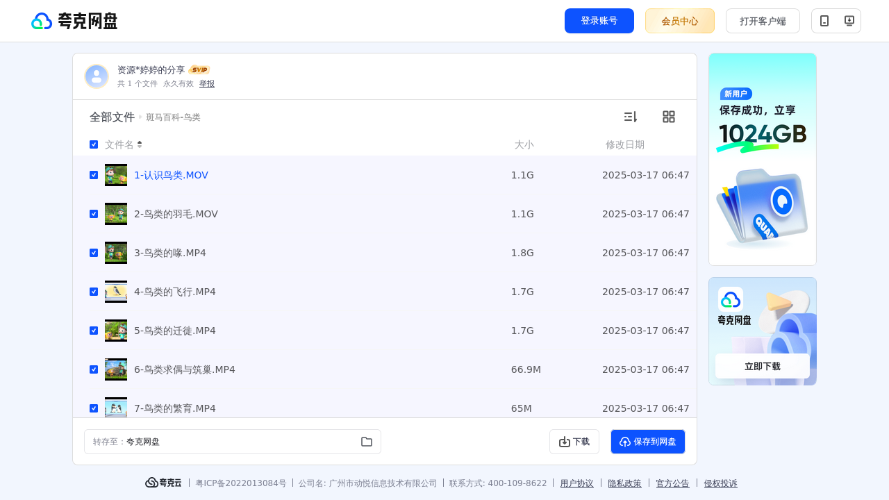 搜教育-斑马百科鸟类-办公素材