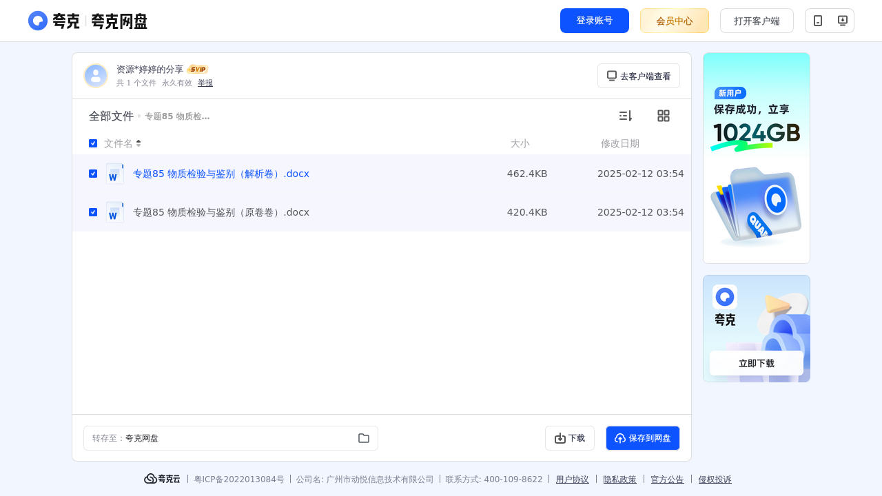 搜教育-专题85物质检验与鉴别学易金卷：十年-教师专区-课件-教案-教学设计
