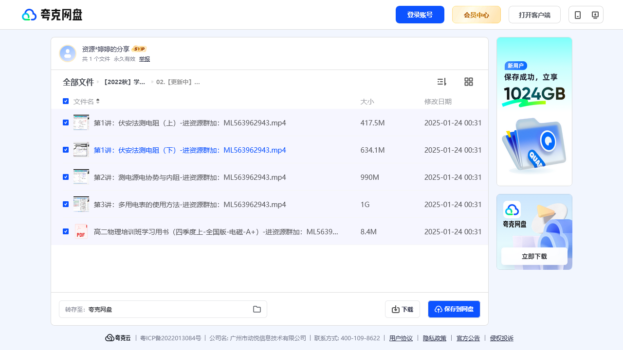 搜教育-【2022秋】学而思高二-教师专区-课件-教案-教学设计