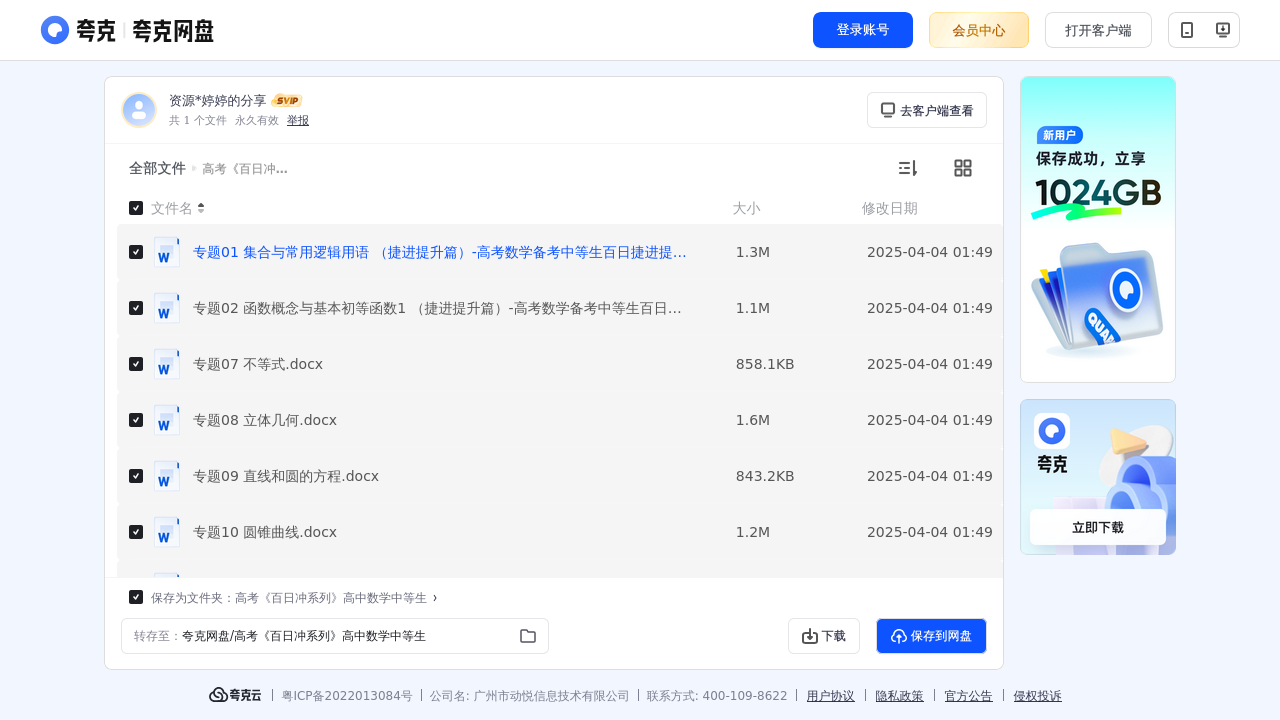 搜教育-高考《百日冲系列》高中数学中等生-教师专区-课件-教案-教学设计
