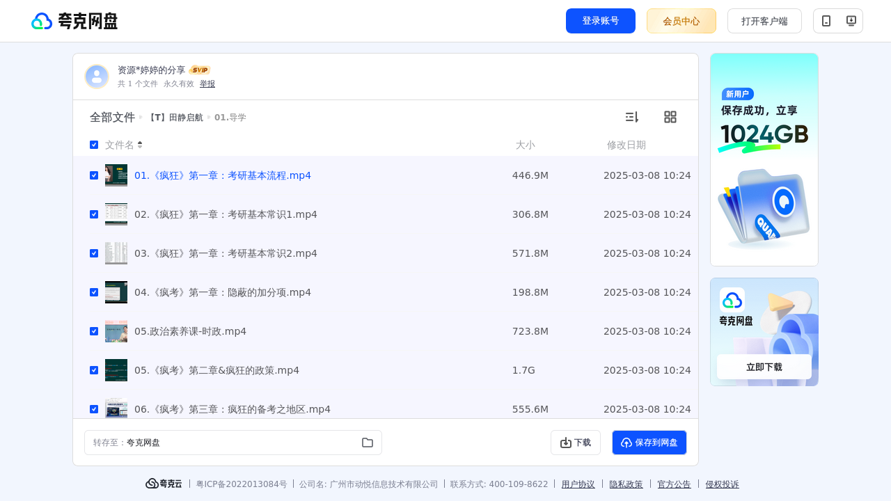 搜教育-考研英语课程【T】田静启航-教师专区-课件-教案-教学设计