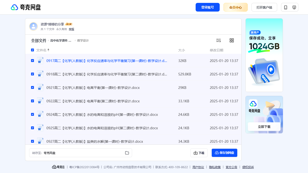 搜教育-高中化学课件化学选择性必修1（国家云课堂课件+教案+习题+任务单）-教师专区-课件-教案-教学设计