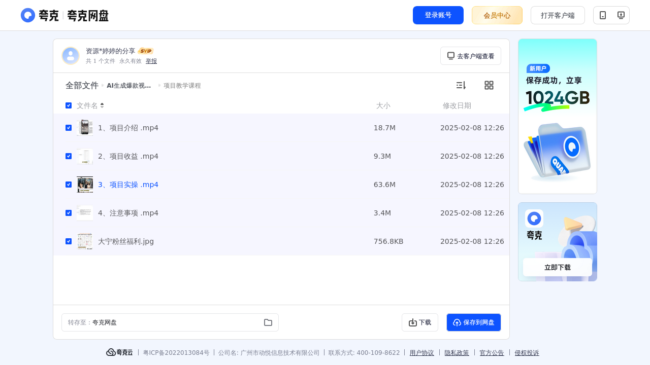 搜教育-AI生成爆款视频，助你帐号快速涨粉，轻松月入3W+【揭秘】-办公素材
