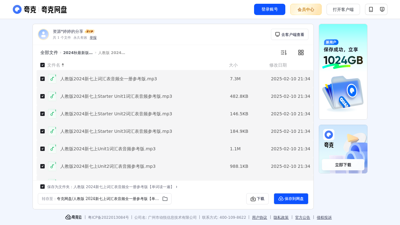 搜教育-2024秋最新版人教版七年级上册英语电子课本+单词音频+课文音频【新教材】-初中学习资料