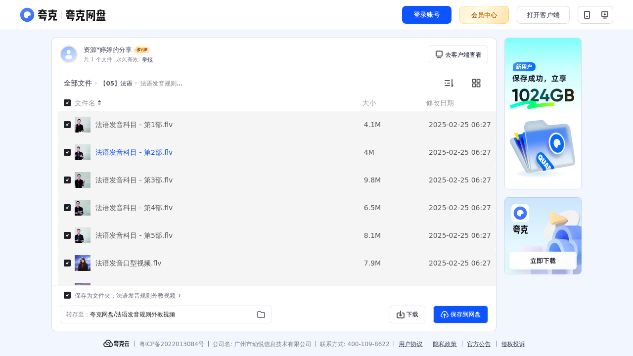 搜教育-【05】法语小语种学习课程/教程/资料-办公素材